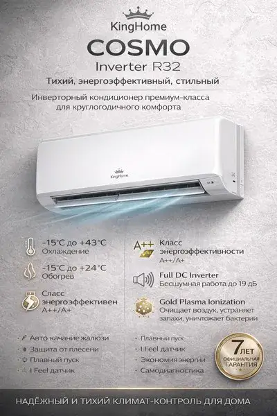 Кондиционер KINGHOME Cosmo